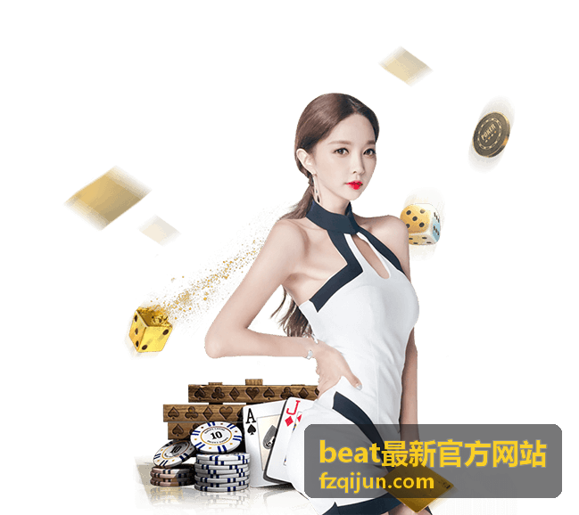 beat最新官方网站参数设置说明封面图